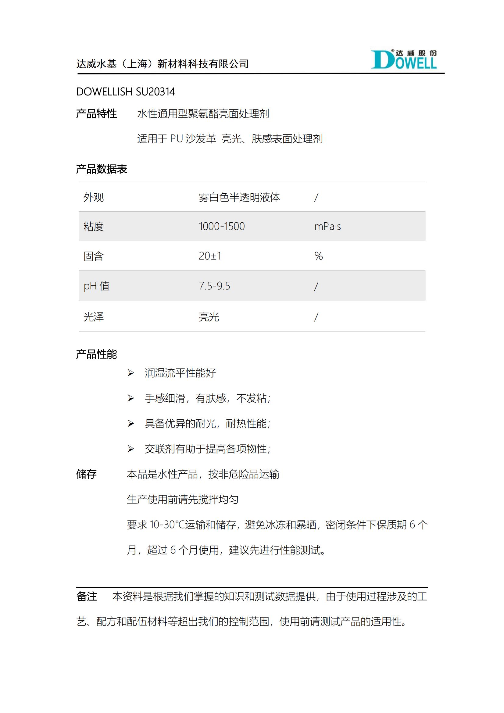 達(dá)威力詩(shī)SU20314亮面處理劑_00.jpg