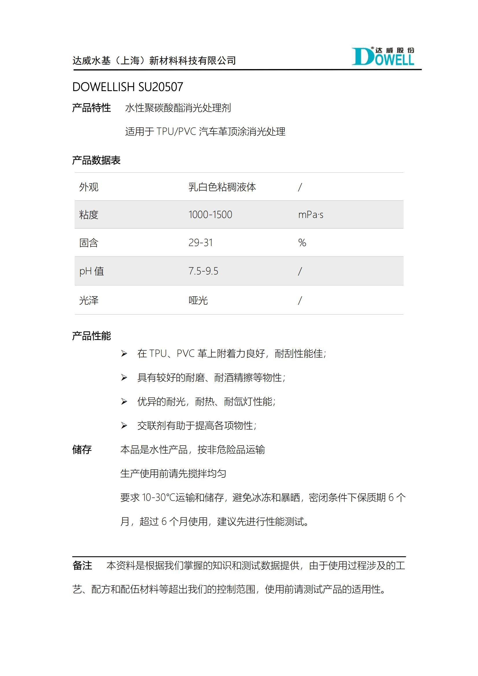 達(dá)威力詩(shī)SU20507頂涂霧面處理劑_00.jpg