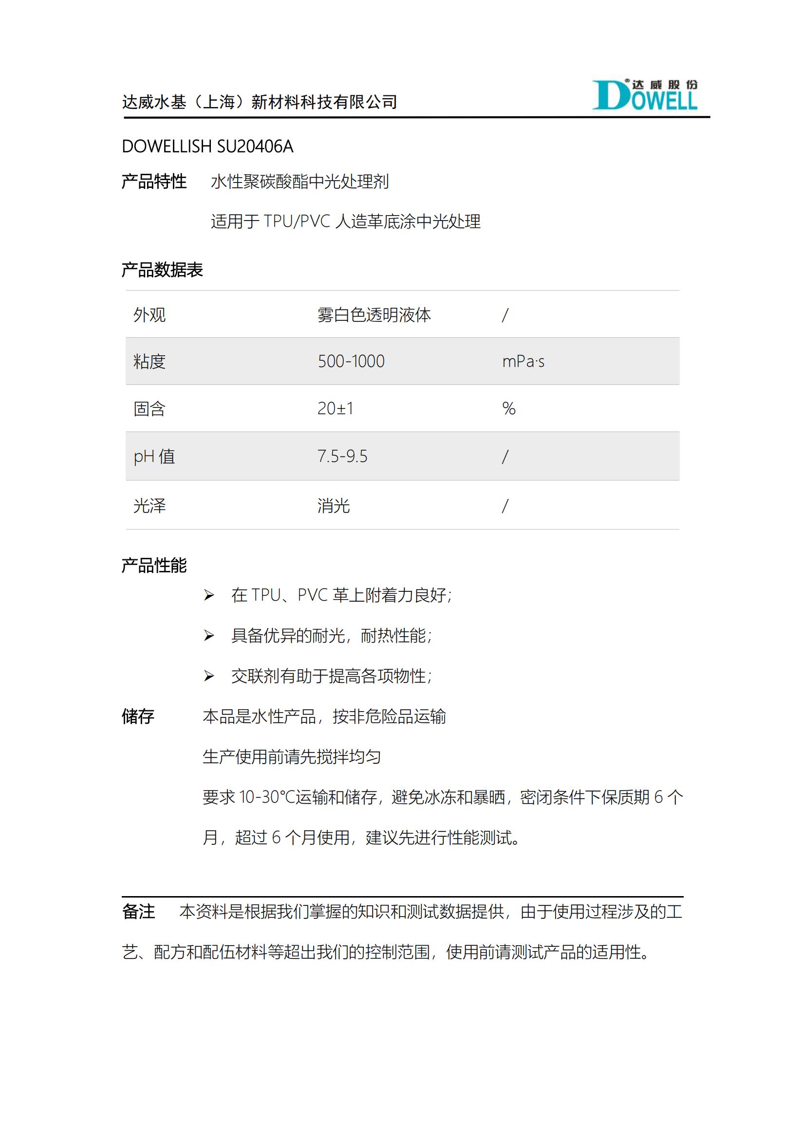 達(dá)威力詩(shī)SU20406中光底涂處理劑_00.jpg