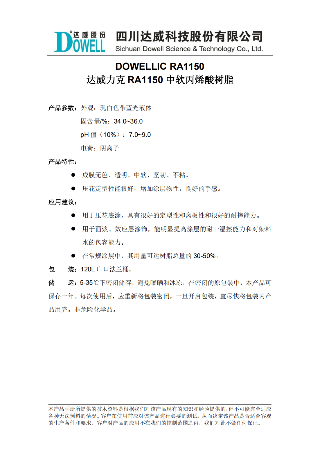 達(dá)威力克RA1150中軟丙烯酸樹脂中文說明書_00.png