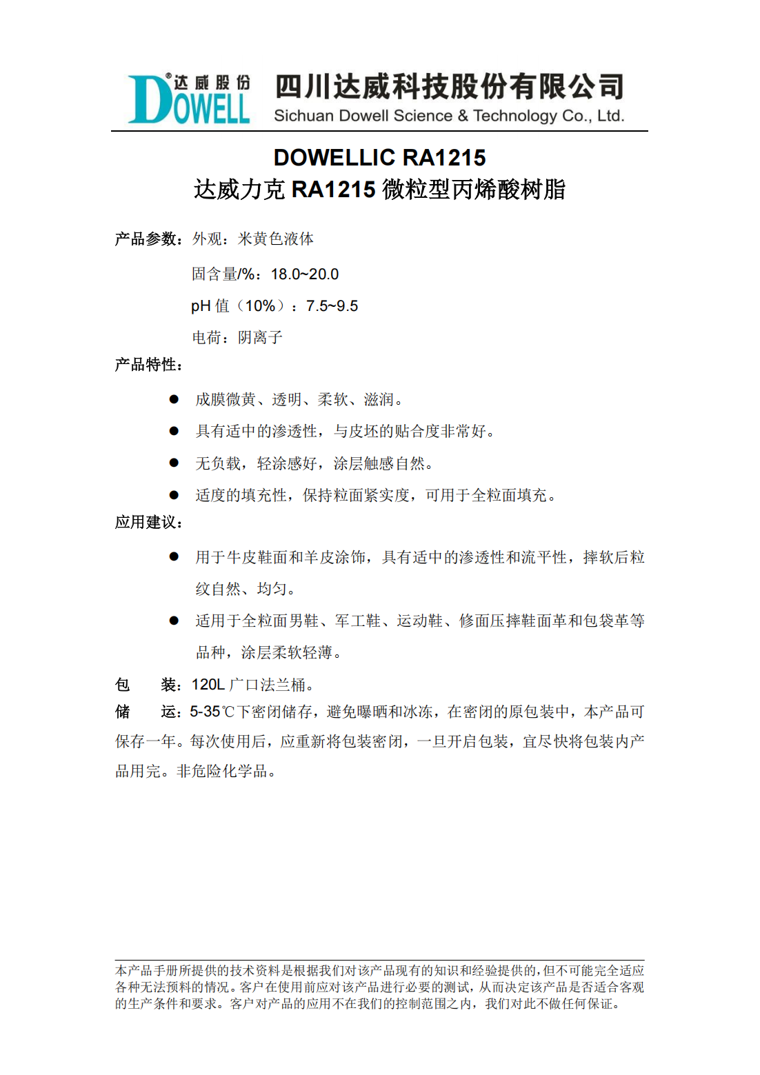 達(dá)威力克RA1215微粒型丙烯酸樹脂中文說(shuō)明書_00.png