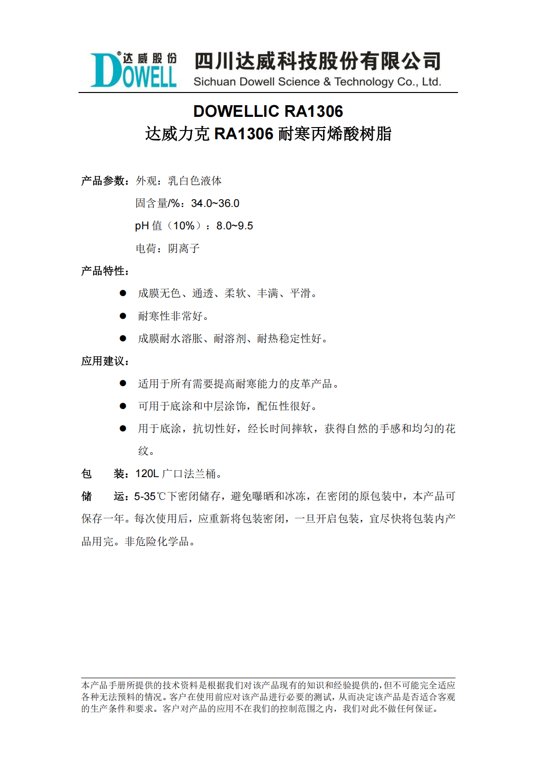 達(dá)威力克RA1306耐寒丙烯酸樹脂中文說(shuō)明書_00.png