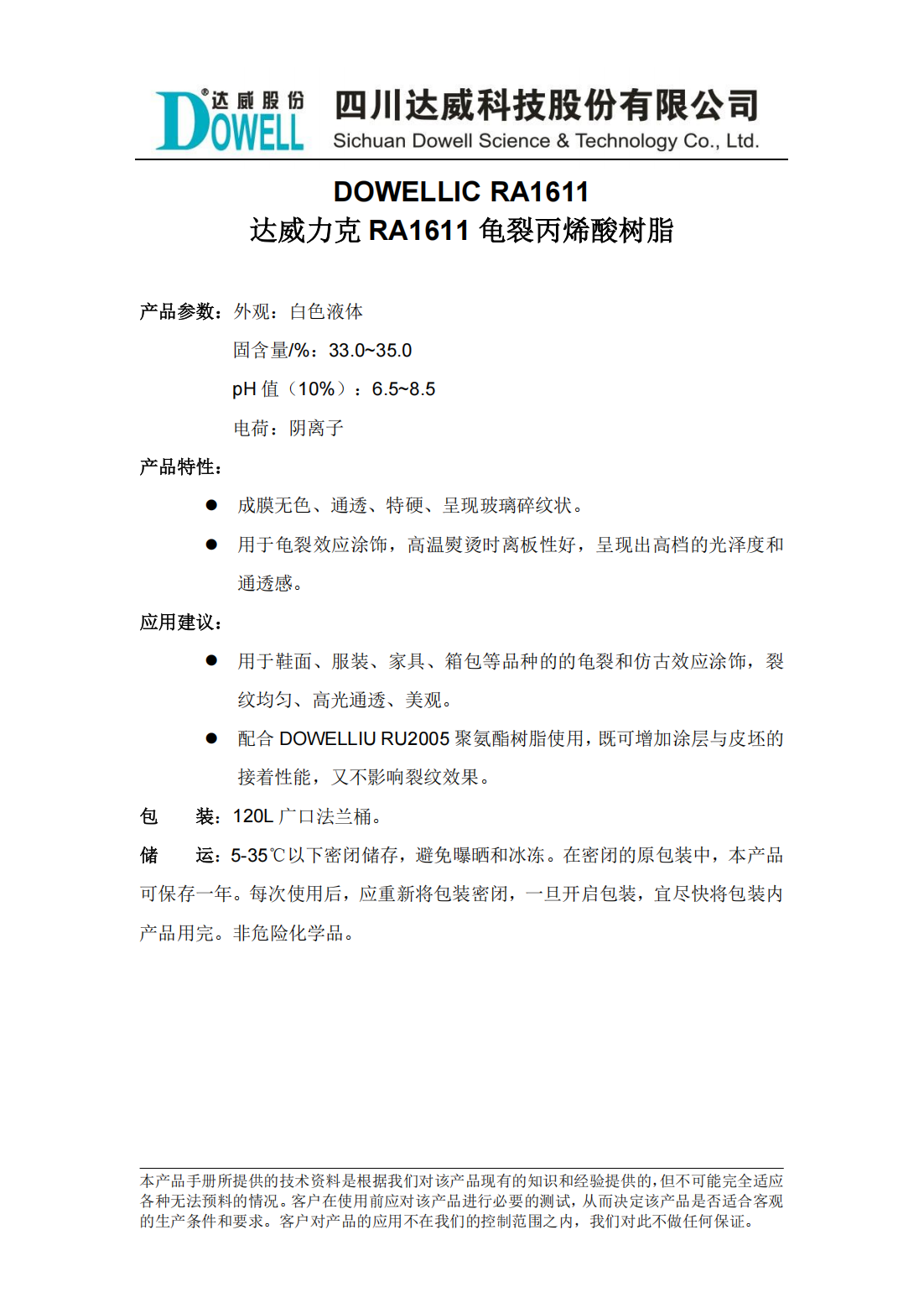 達(dá)威力克RA1611龜裂丙烯酸樹脂中文說明書_00.png