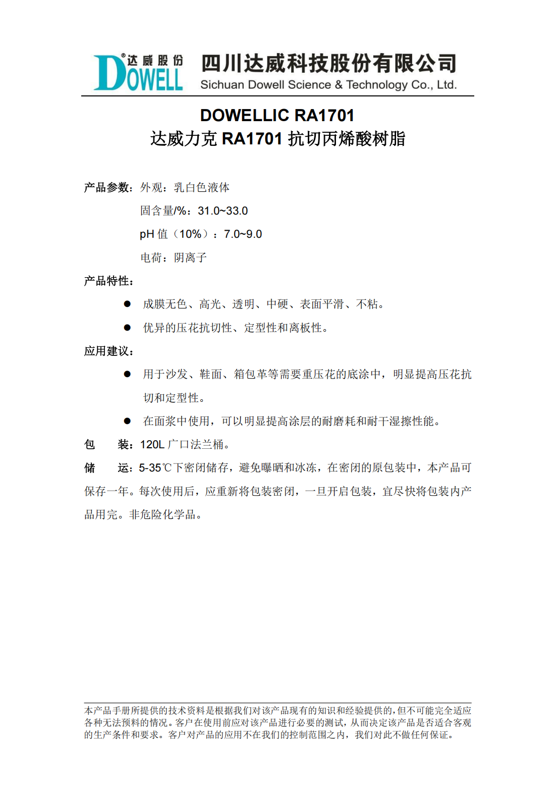 達(dá)威力克RA1701抗切丙烯酸樹(shù)脂中文說(shuō)明書(shū)_00.png