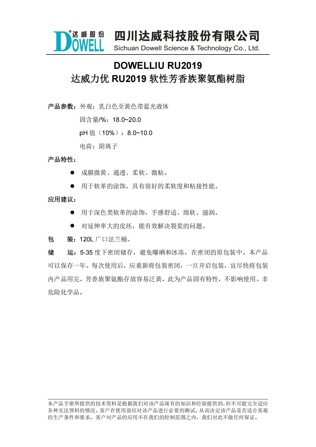 達威力優(yōu)RU2019軟性芳香族聚氨酯樹脂中文說明書_00.png