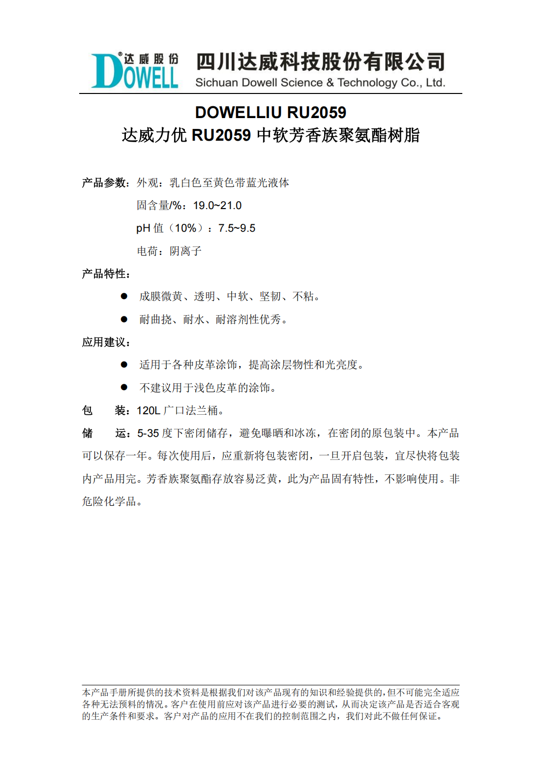 達(dá)威力優(yōu)RU2059中軟芳香族聚氨酯樹脂中文說明書_00.png
