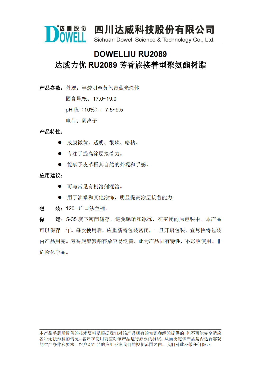 達(dá)威力優(yōu)RU2089芳香族接著型聚氨酯樹脂中文說明書_00.png