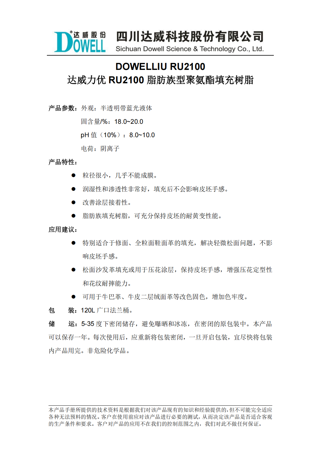 達威力優(yōu)RU2100脂肪族型聚氨酯填充樹脂中文說明書_00.png