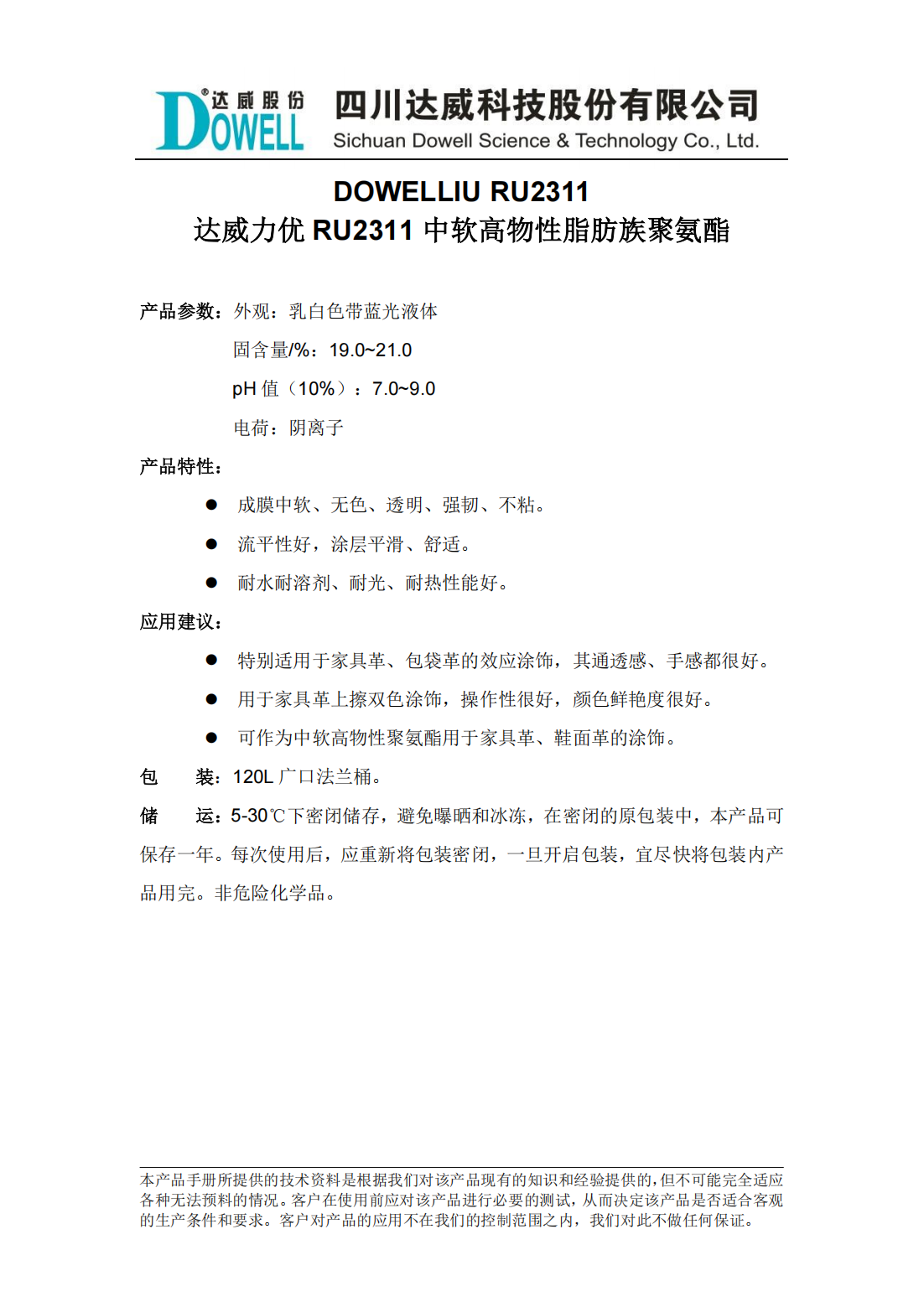 達(dá)威力優(yōu)RU2311中軟高物性脂肪族聚氨酯中文說明書_00.png