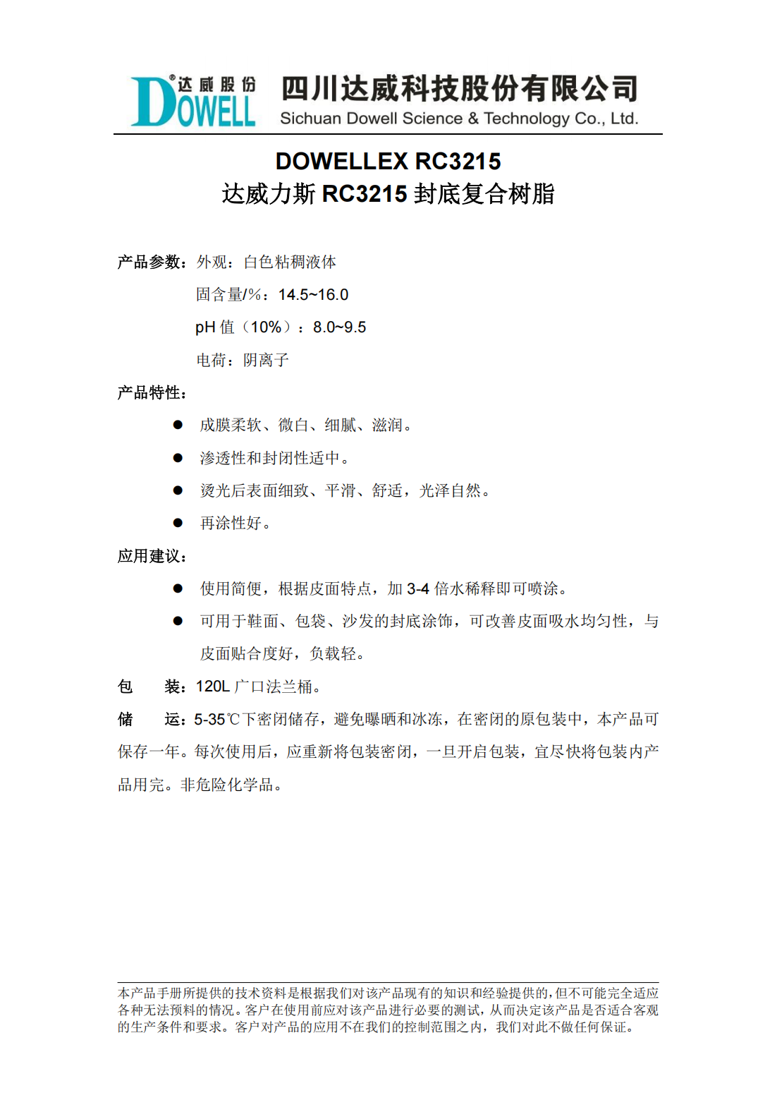 達威力斯RC3215封底復(fù)合樹脂中文說明書_00.png