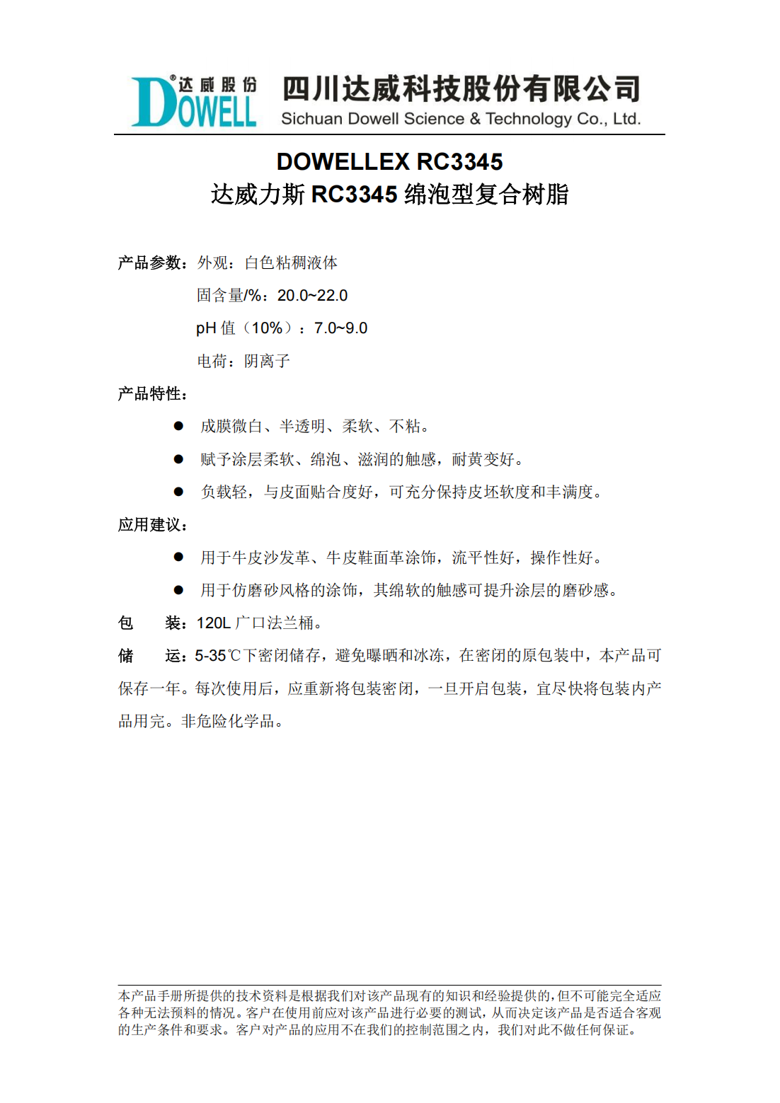 達(dá)威力斯RC3345綿泡型復(fù)合樹脂中文說明書_00.png
