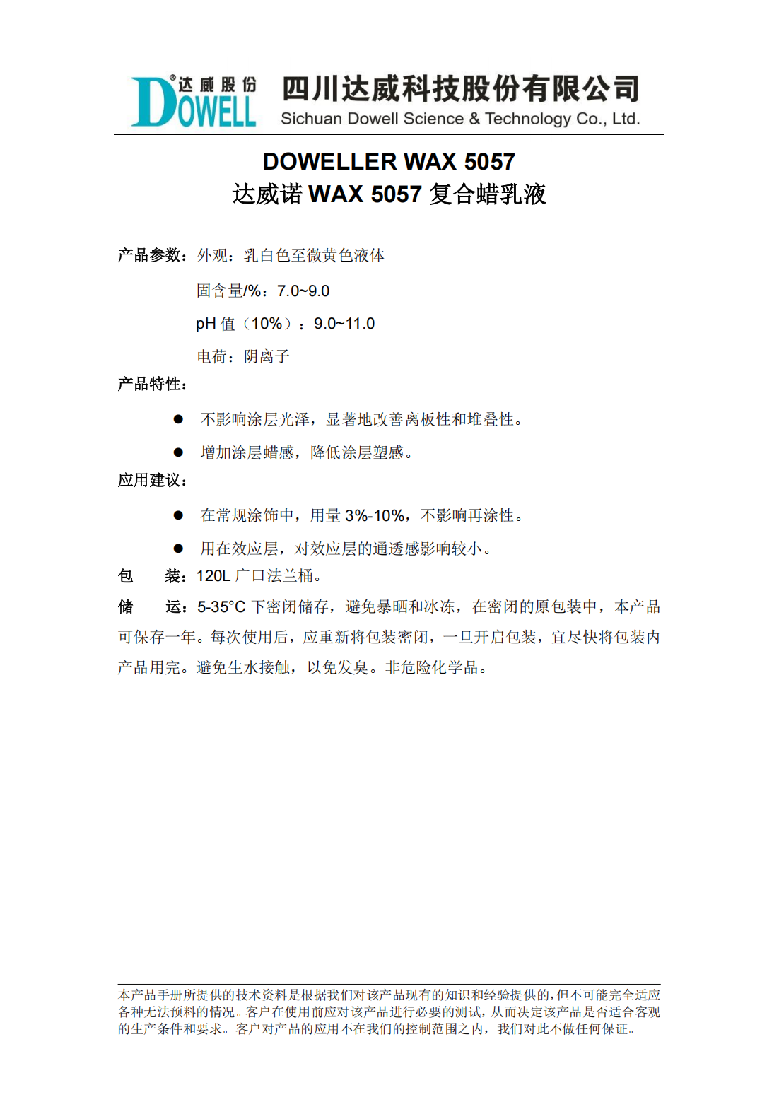 達(dá)威諾WAX 5057復(fù)合蠟乳液中文說(shuō)明書(shū)_00.png
