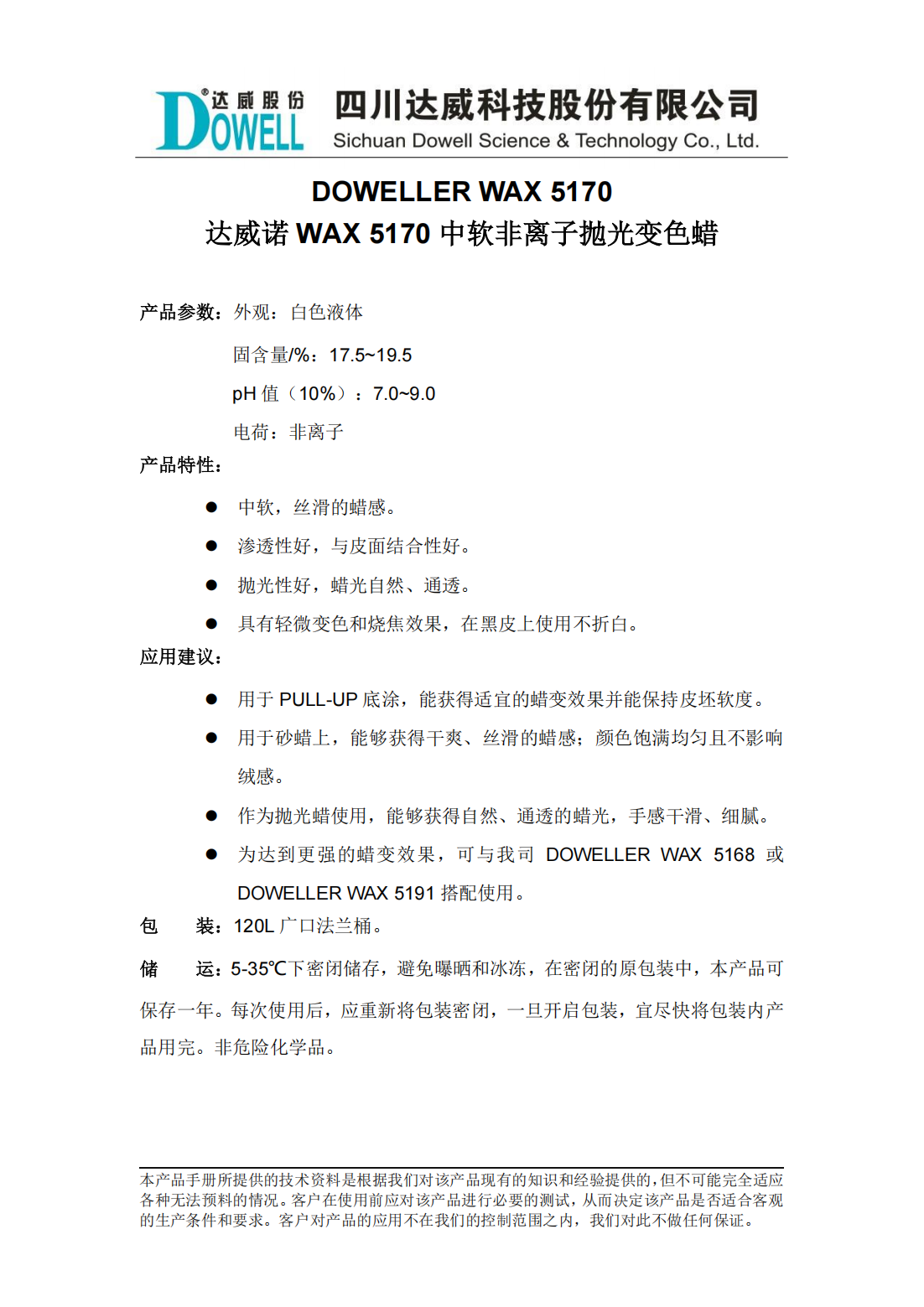 達(dá)威諾WAX 5170中軟非離子拋光變色蠟中文說明書_00.png