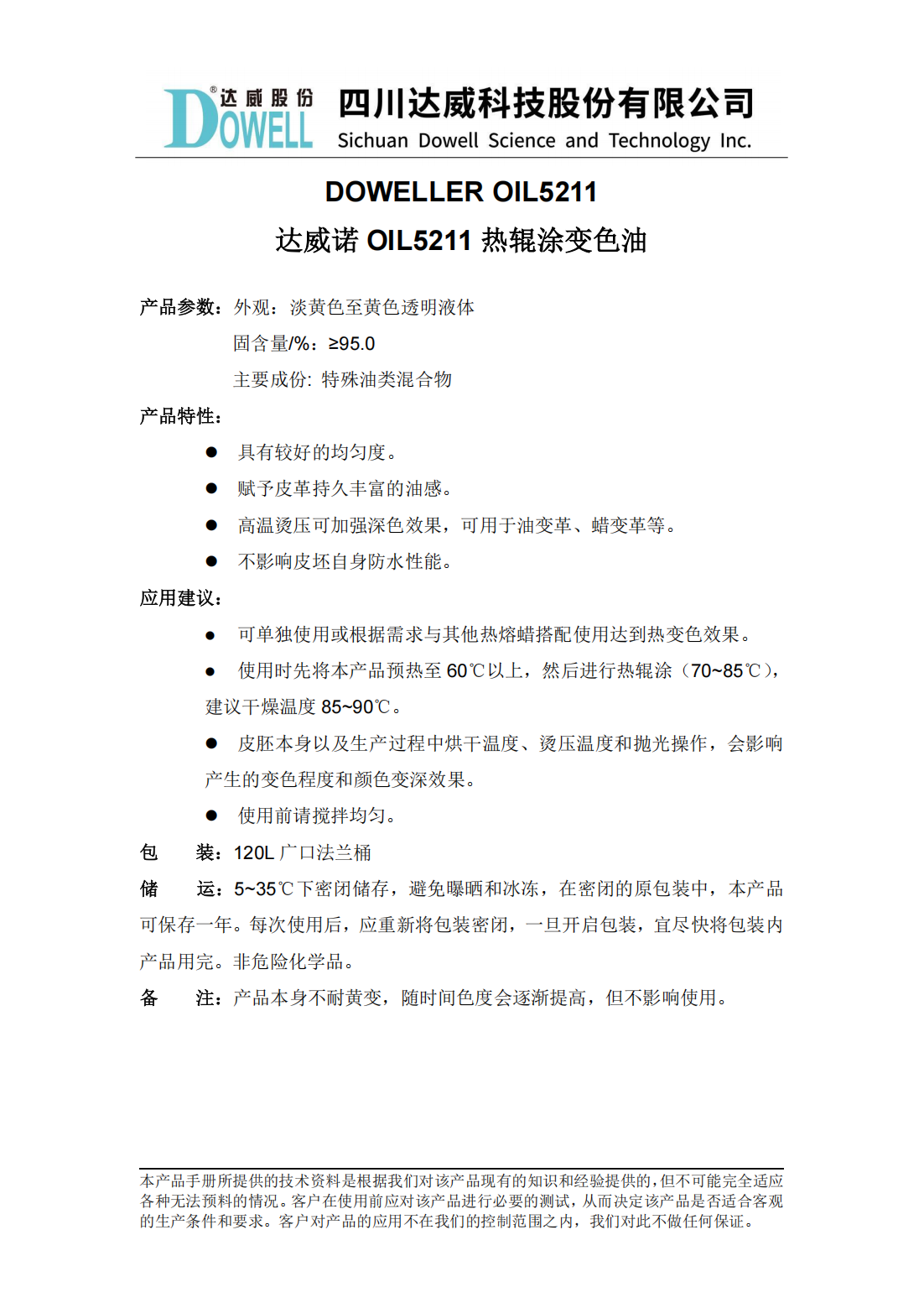 達威諾OIL5211熱輥涂變色油中文說明書_00.png