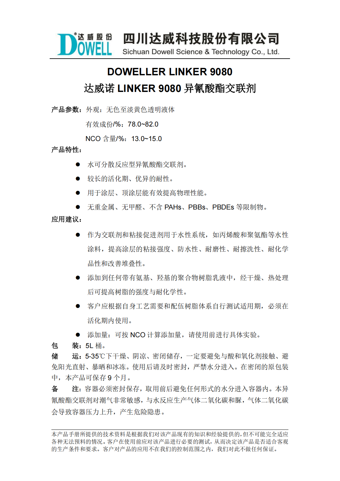 達(dá)威諾LINKER 9080異氰酸酯交聯(lián)劑中文說明書_00.png
