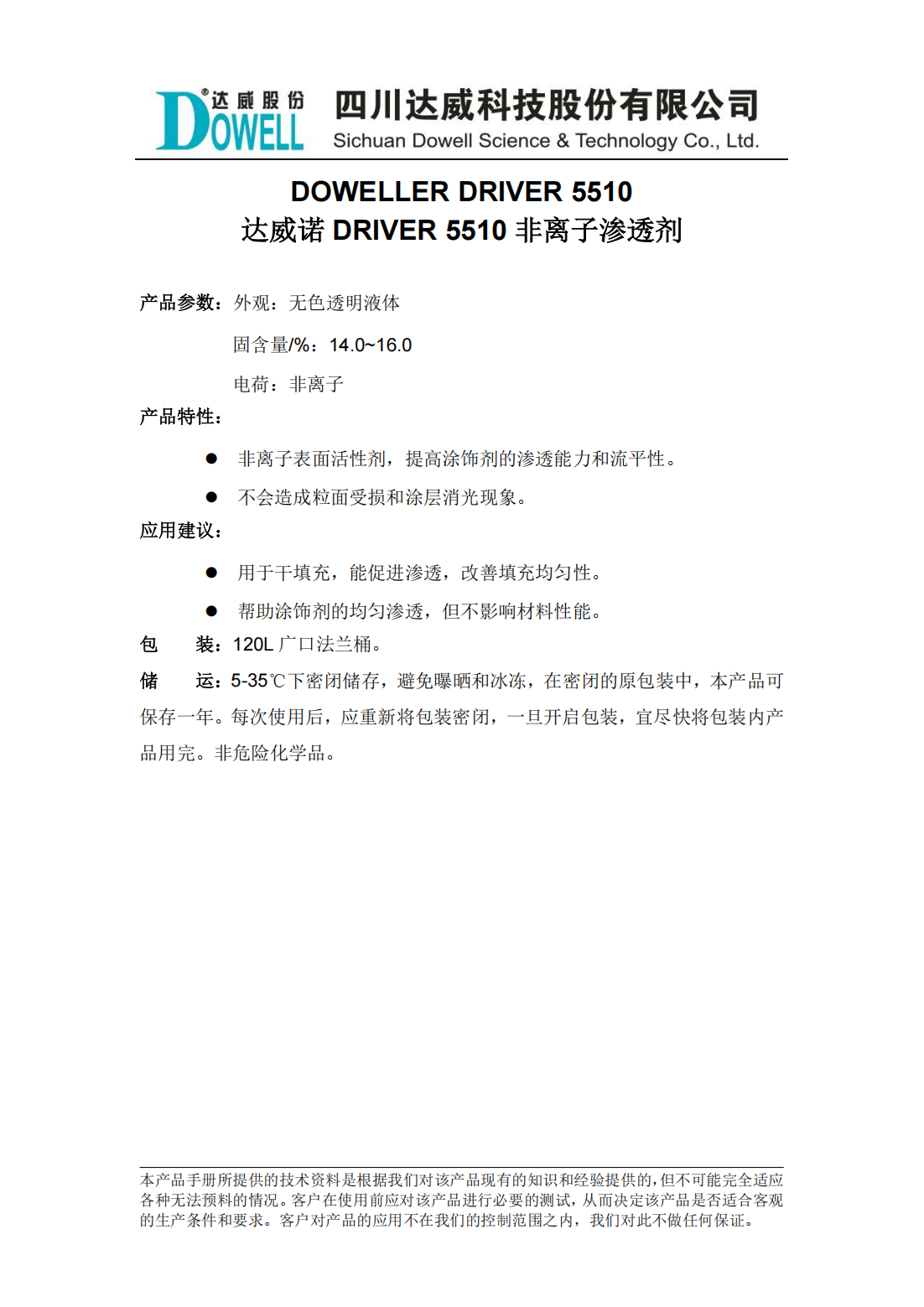 達(dá)威諾DRIVER 5510非離子滲透劑中文說(shuō)明書(shū)_00.png