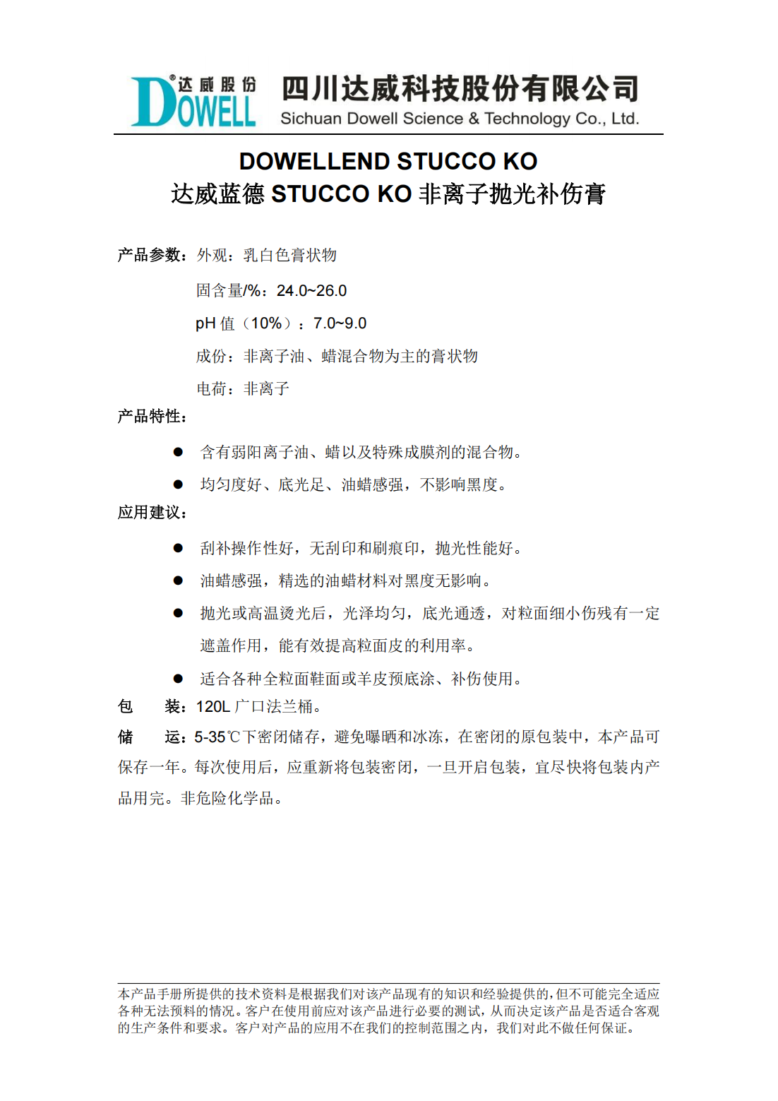 達(dá)威藍(lán)德STUCCO KO非離子拋光補傷膏中文說明書_00.png