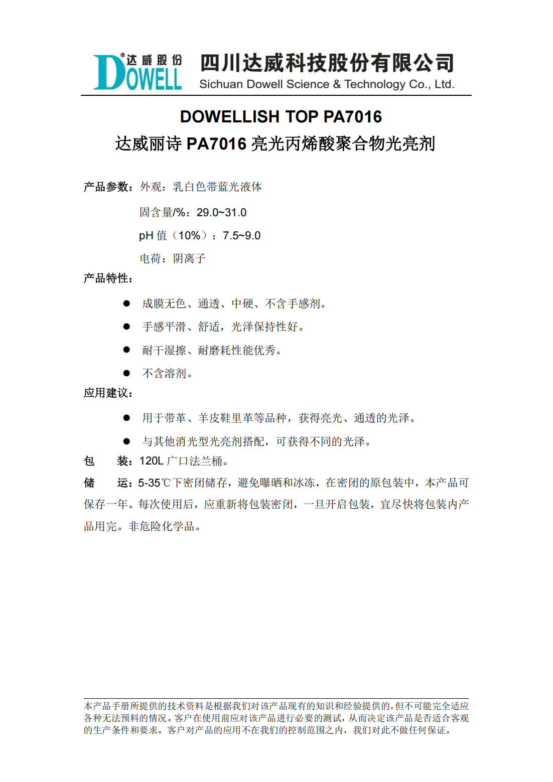 達(dá)威麗詩PA7016亮光丙烯酸聚合物光亮劑中文說明書_00.png