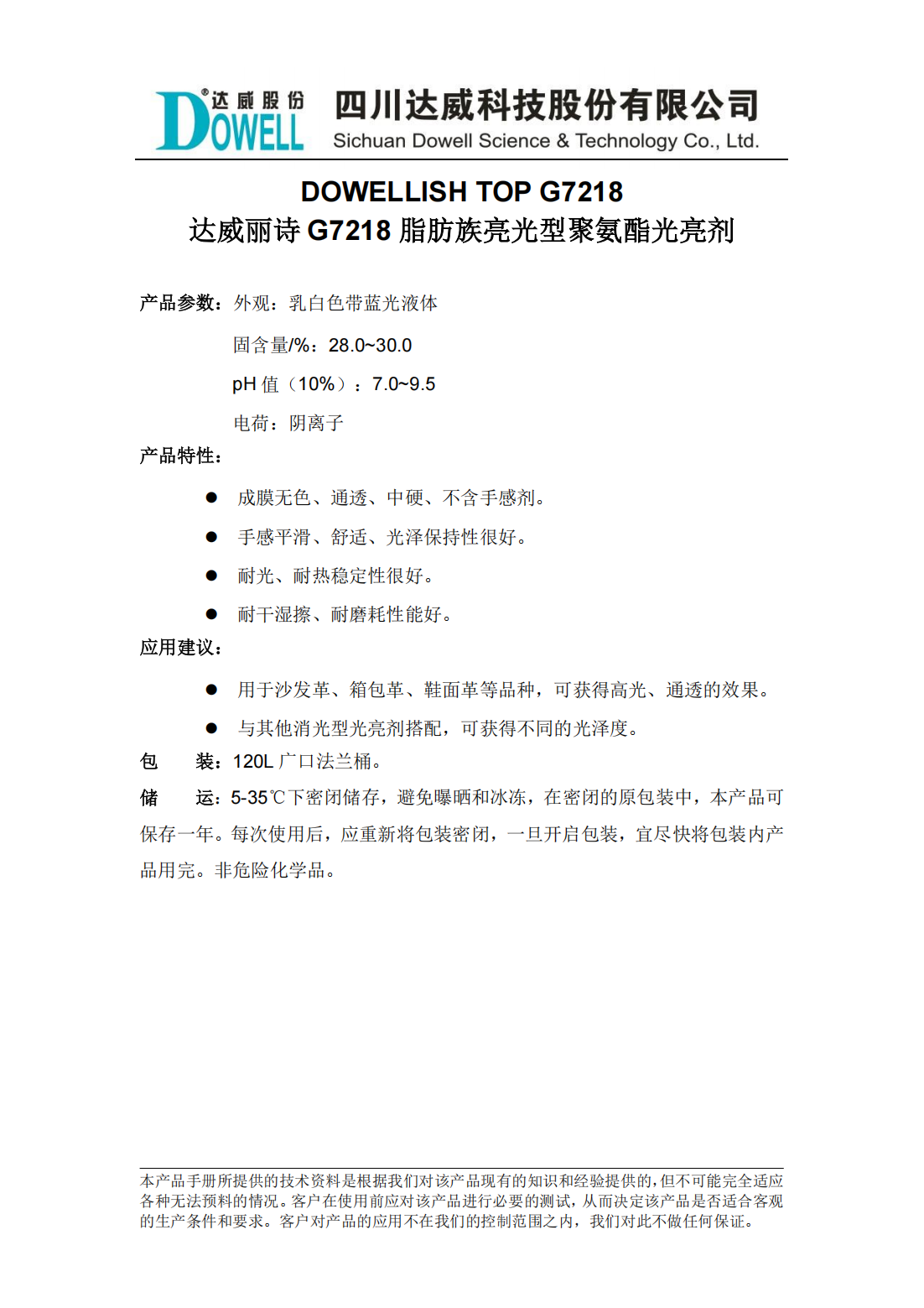 達(dá)威麗詩(shī)G7218脂肪族亮光型聚氨酯光亮劑中文說(shuō)明書(shū)_00.png