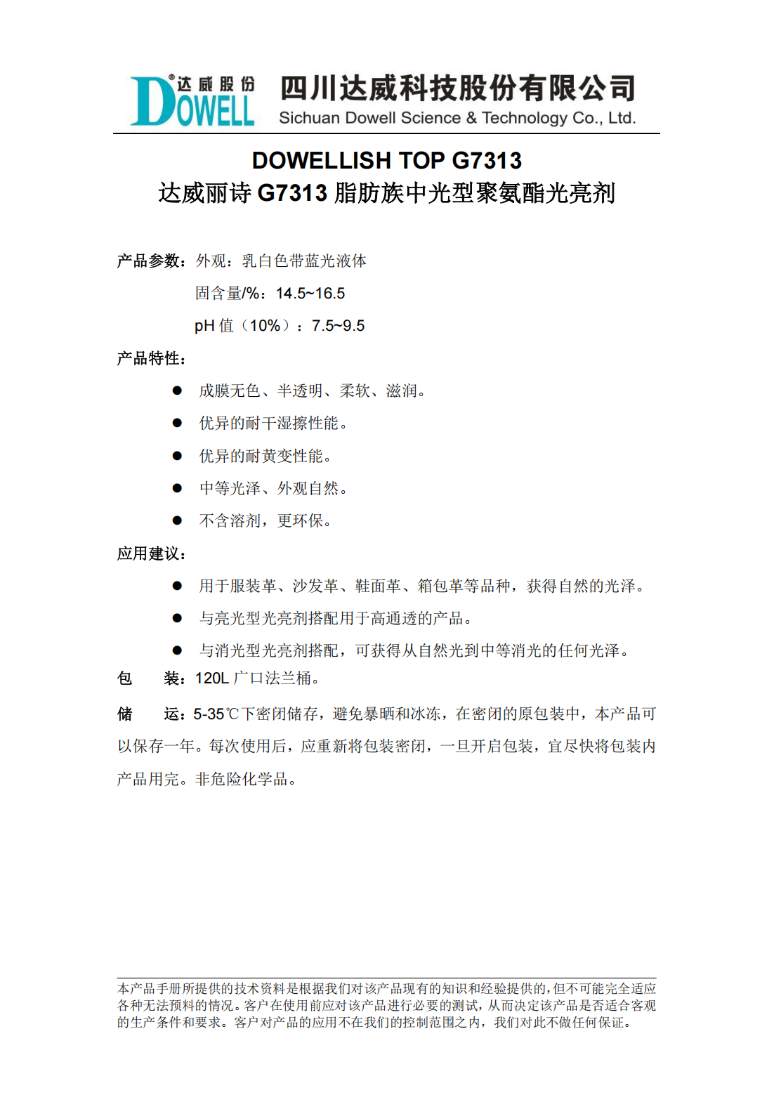 達(dá)威麗詩(shī)G7313脂肪族中光型聚氨酯光亮劑中文說(shuō)明書_00.png
