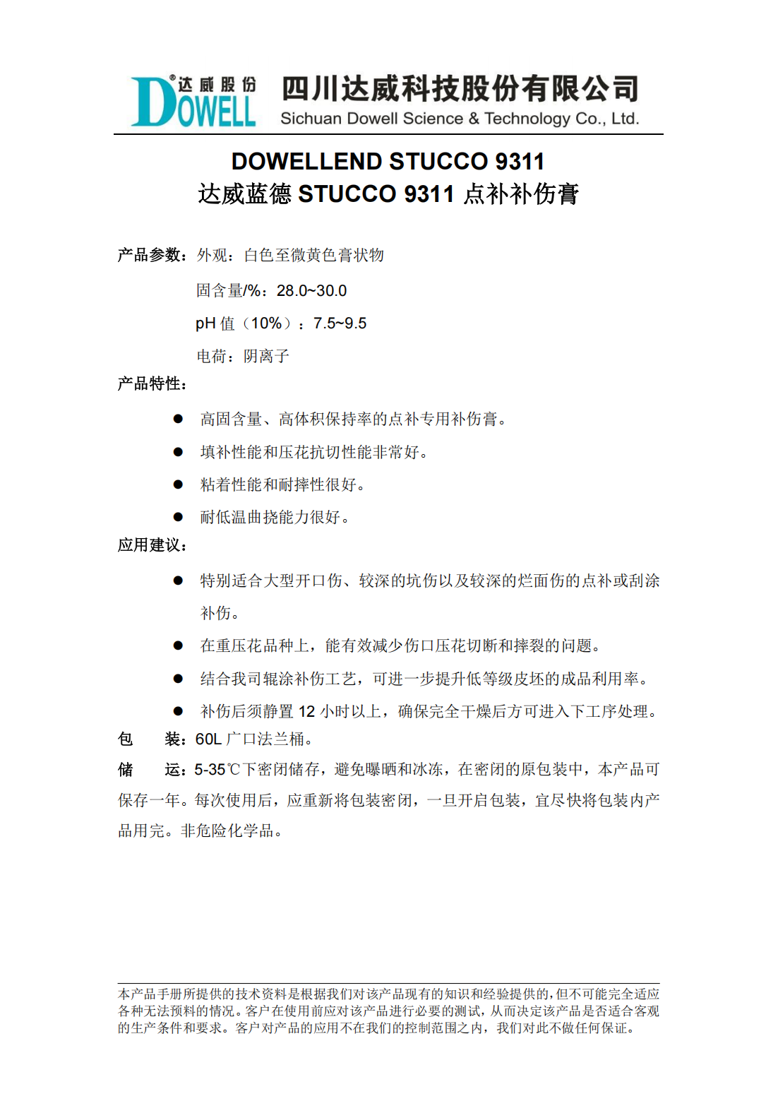 達威藍(lán)德STUCCO 9311點補補傷膏中文說明書_00.png