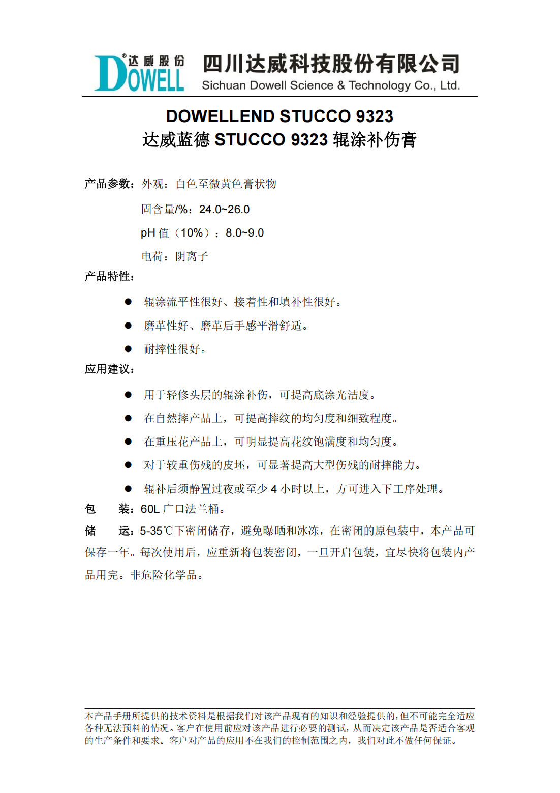 達(dá)威藍(lán)德STUCCO 9323輥涂補(bǔ)傷膏中文說明書_00.png