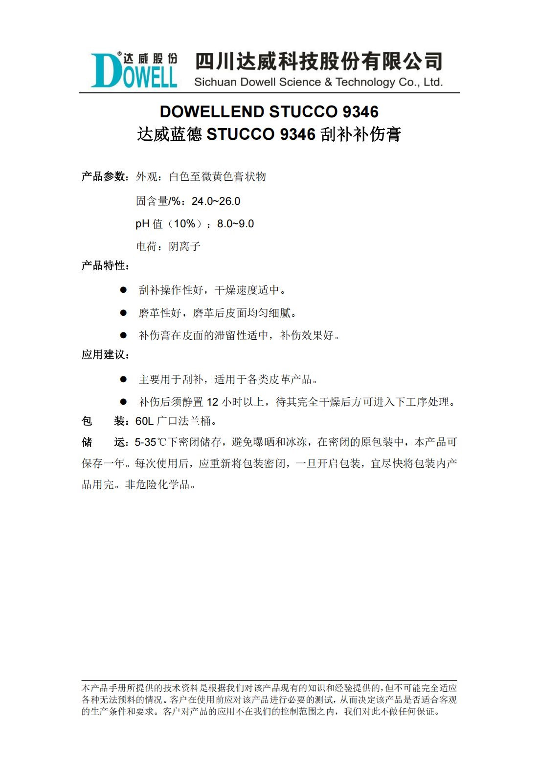 達(dá)威藍(lán)德STUCCO 9346刮補(bǔ)補(bǔ)傷膏中文說(shuō)明書(shū)_00.png