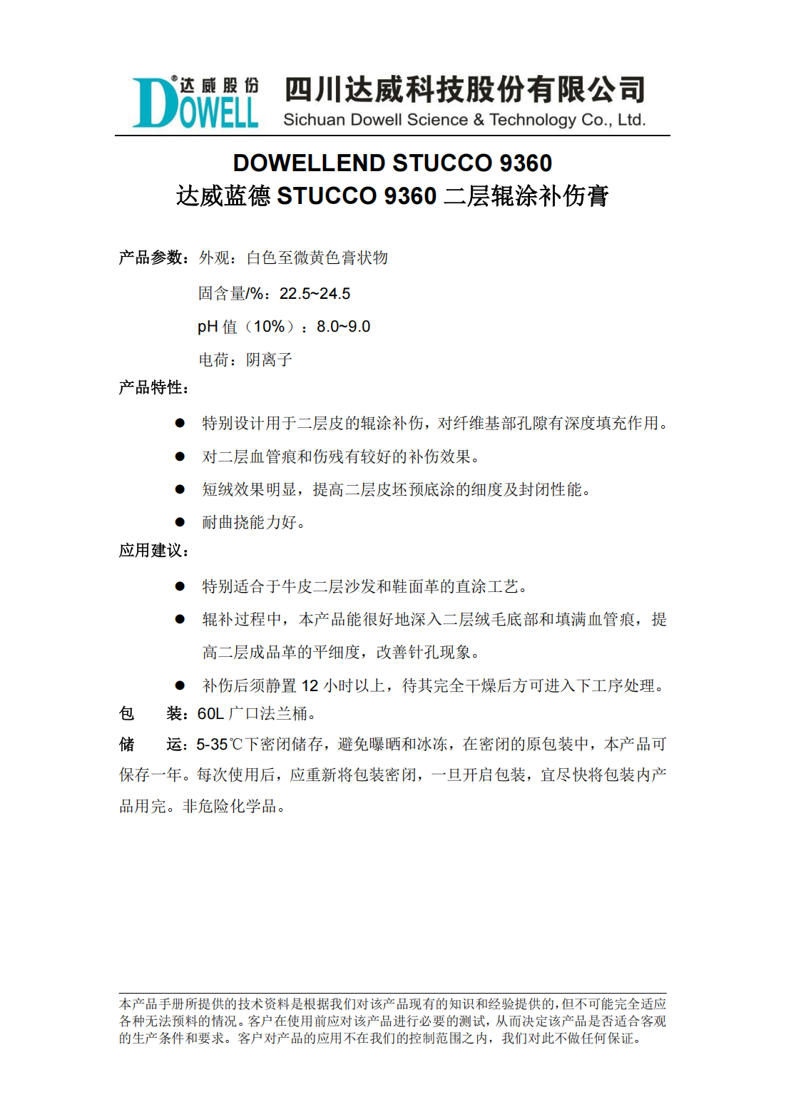 達(dá)威藍(lán)德STUCCO 9360二層輥涂補(bǔ)傷膏中文說明書_00.png