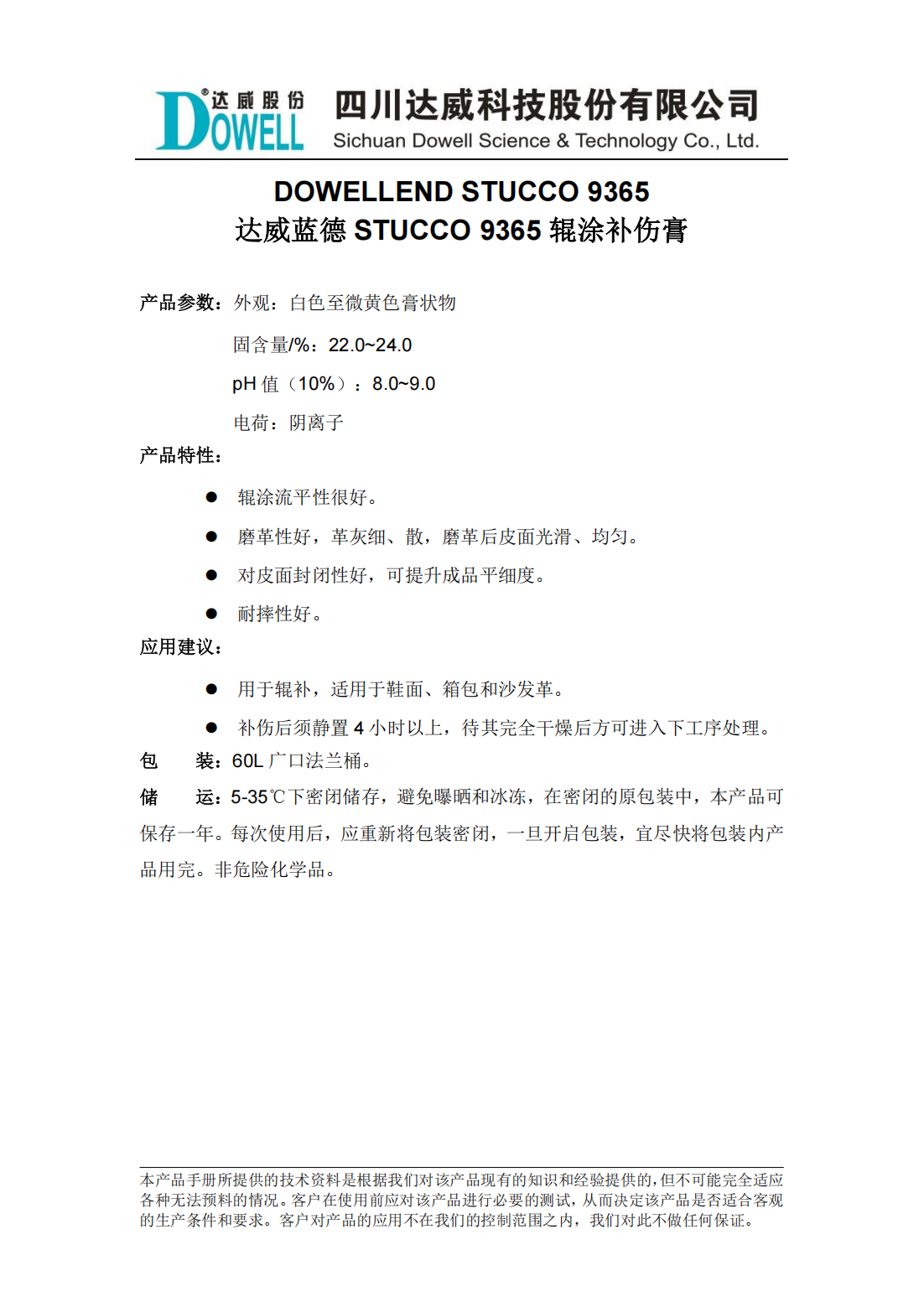 達(dá)威藍(lán)德STUCCO 9365輥涂補(bǔ)傷膏中文說(shuō)明書(shū)_00.png