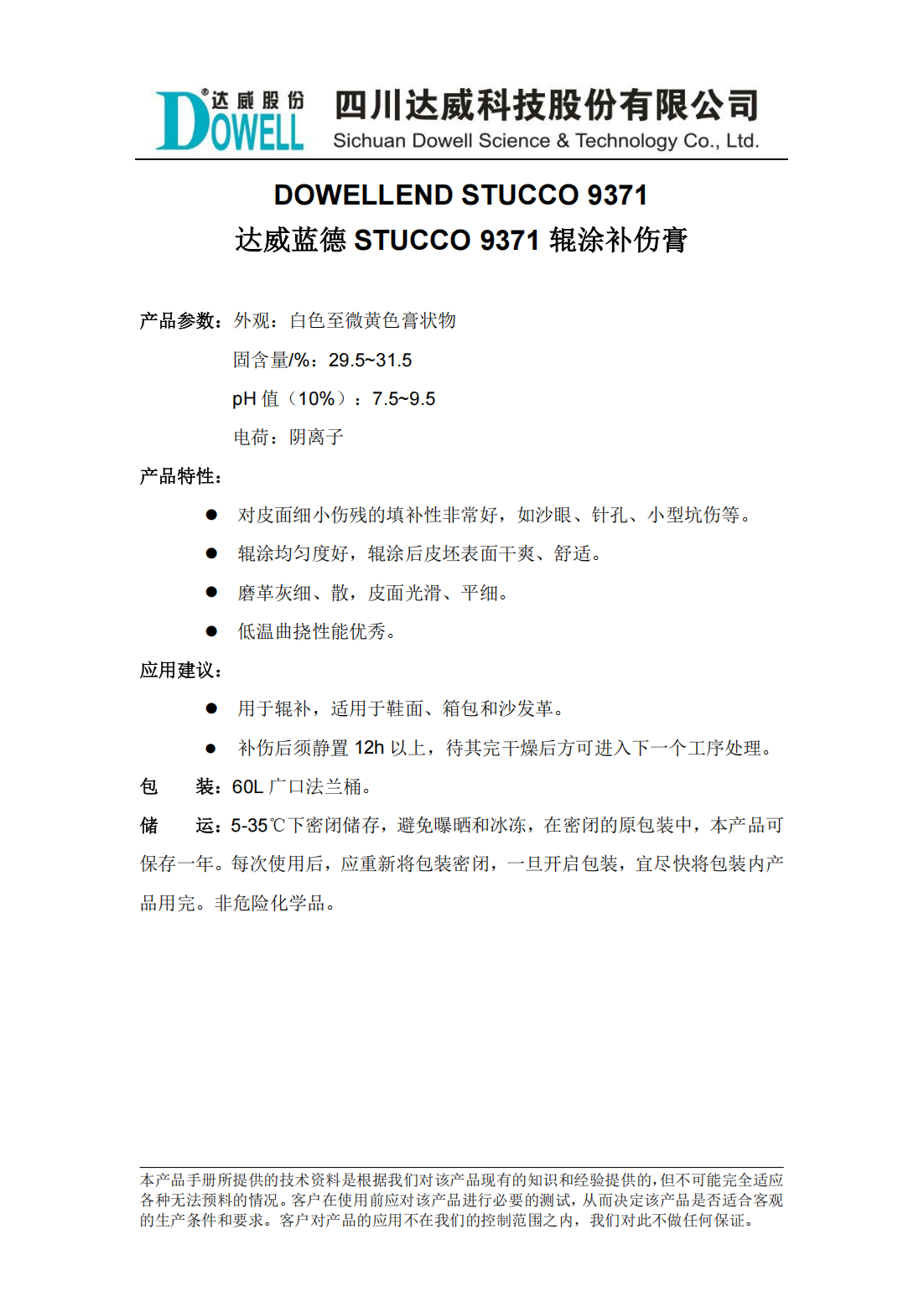 達(dá)威藍(lán)德STUCCO 9371輥涂補(bǔ)傷膏中文說明書_00.png