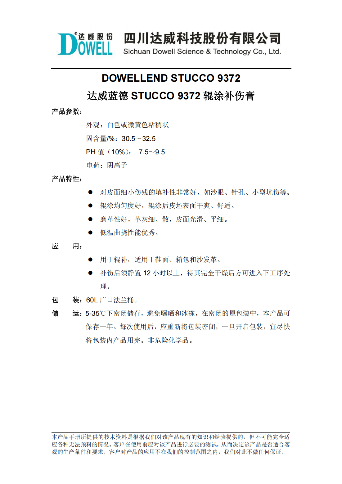 達(dá)威藍(lán)德STUCCO 9372輥涂補(bǔ)傷膏中文說(shuō)明書_00.png