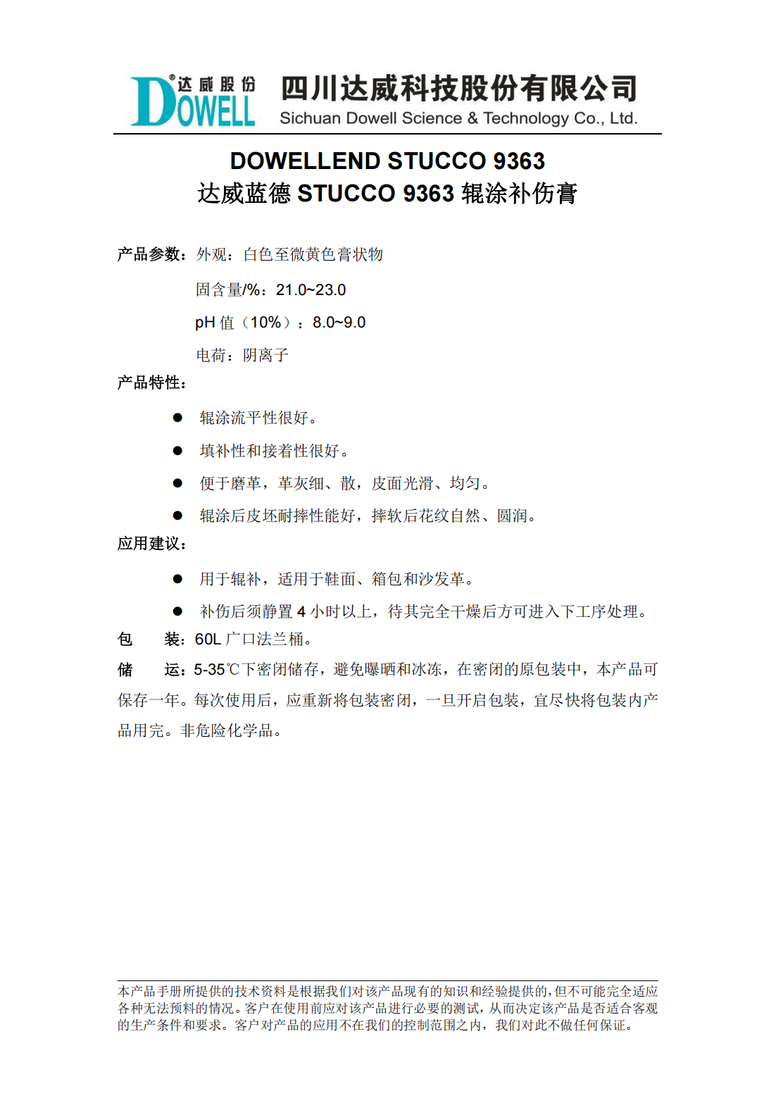 達(dá)威藍(lán)德STUCCO 9363輥涂補(bǔ)傷膏中文說明書_00.png