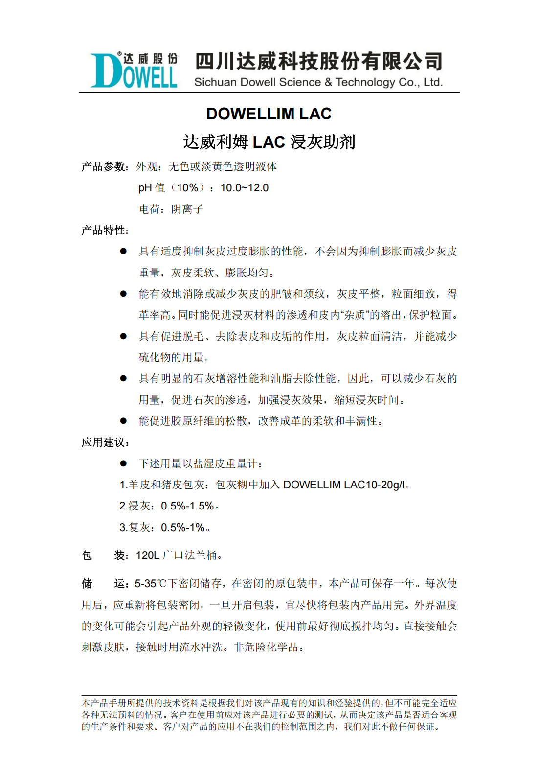 達(dá)威利姆LAC浸灰助劑中文說明書_00.png