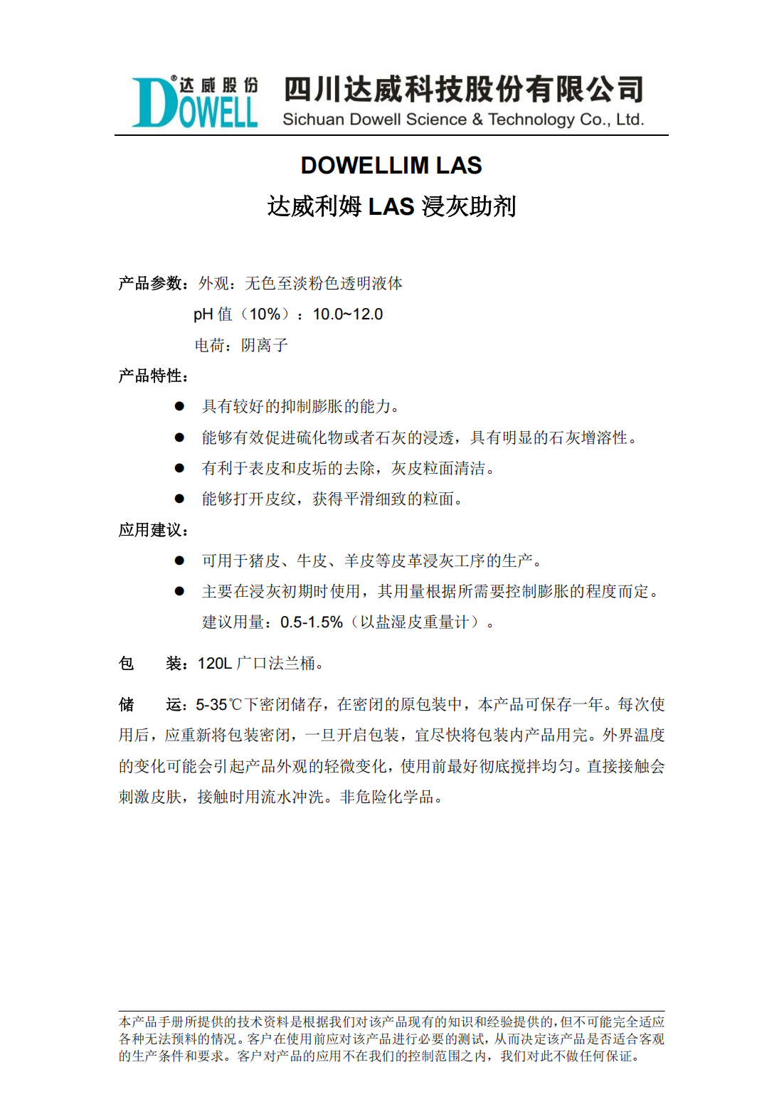 達(dá)威利姆LAS浸灰助劑中文說明書_00.png