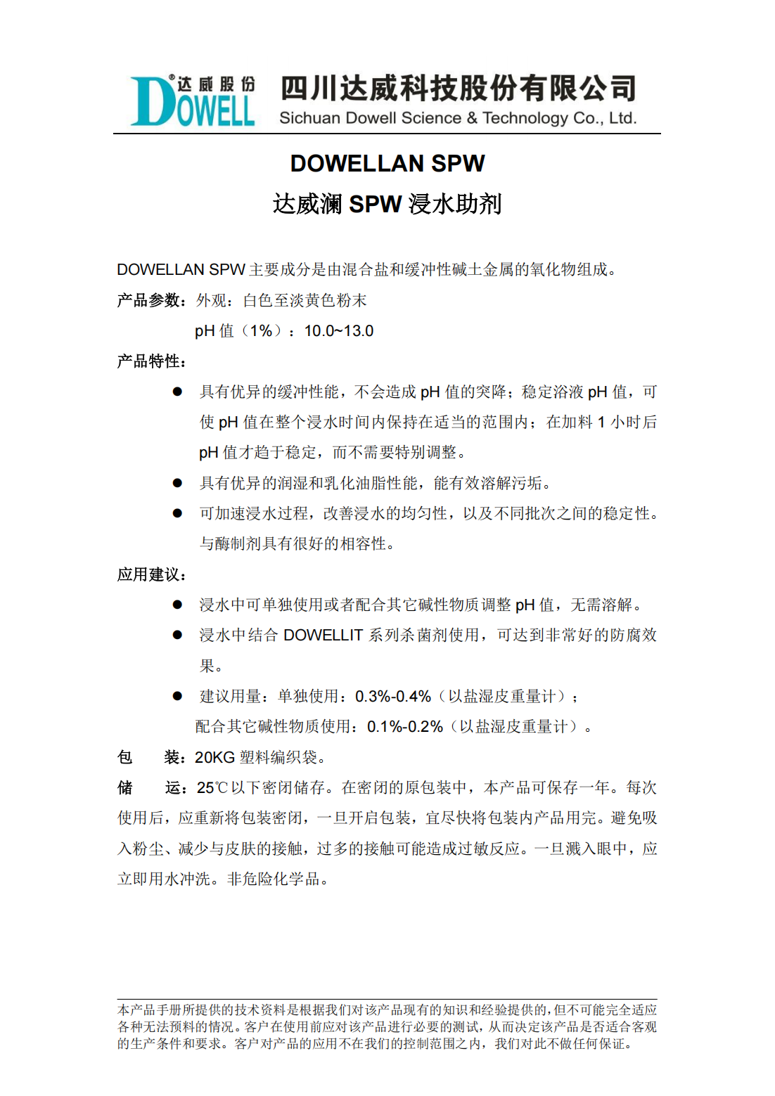 達(dá)威瀾SPW浸水助劑中文說(shuō)明書(shū)_00.png