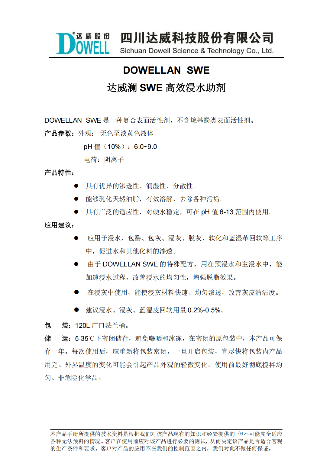 達(dá)威瀾SWE高效浸水助劑中文說明書_00.png