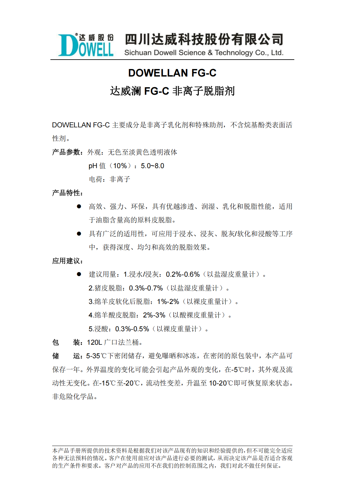 達(dá)威瀾FG-C非離子脫脂劑中文說(shuō)明書(shū)_00.png
