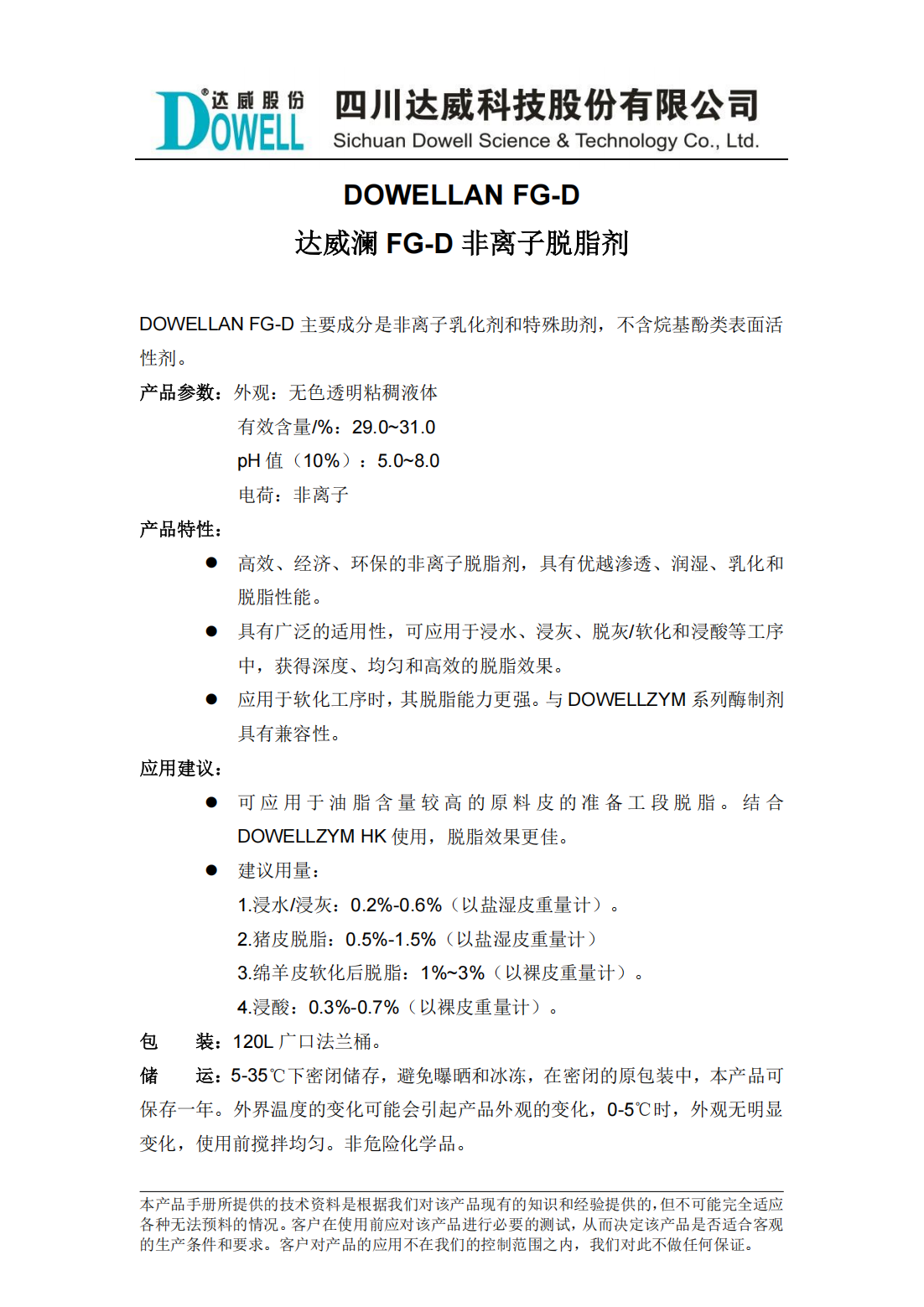 達(dá)威瀾FG-D非離子脫脂劑中文說(shuō)明書_00.png