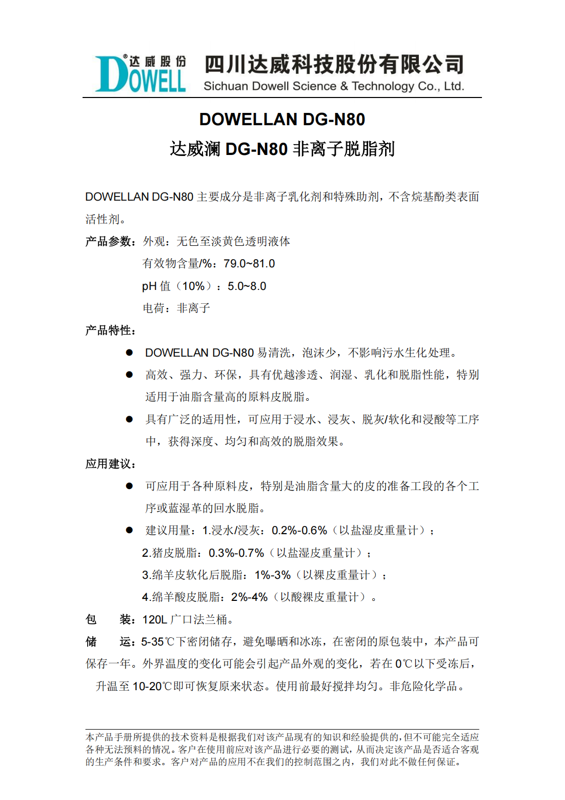 達(dá)威瀾DG-N80非離子脫脂劑中文說(shuō)明書_00.png