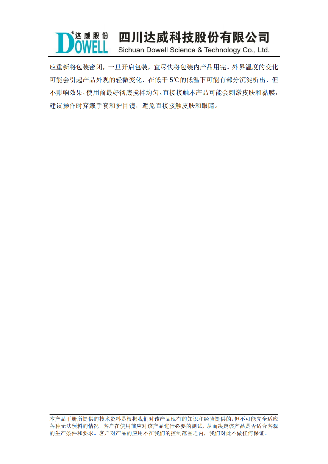 達(dá)威力特FMC殺菌劑中文說(shuō)明書(shū)_01.png