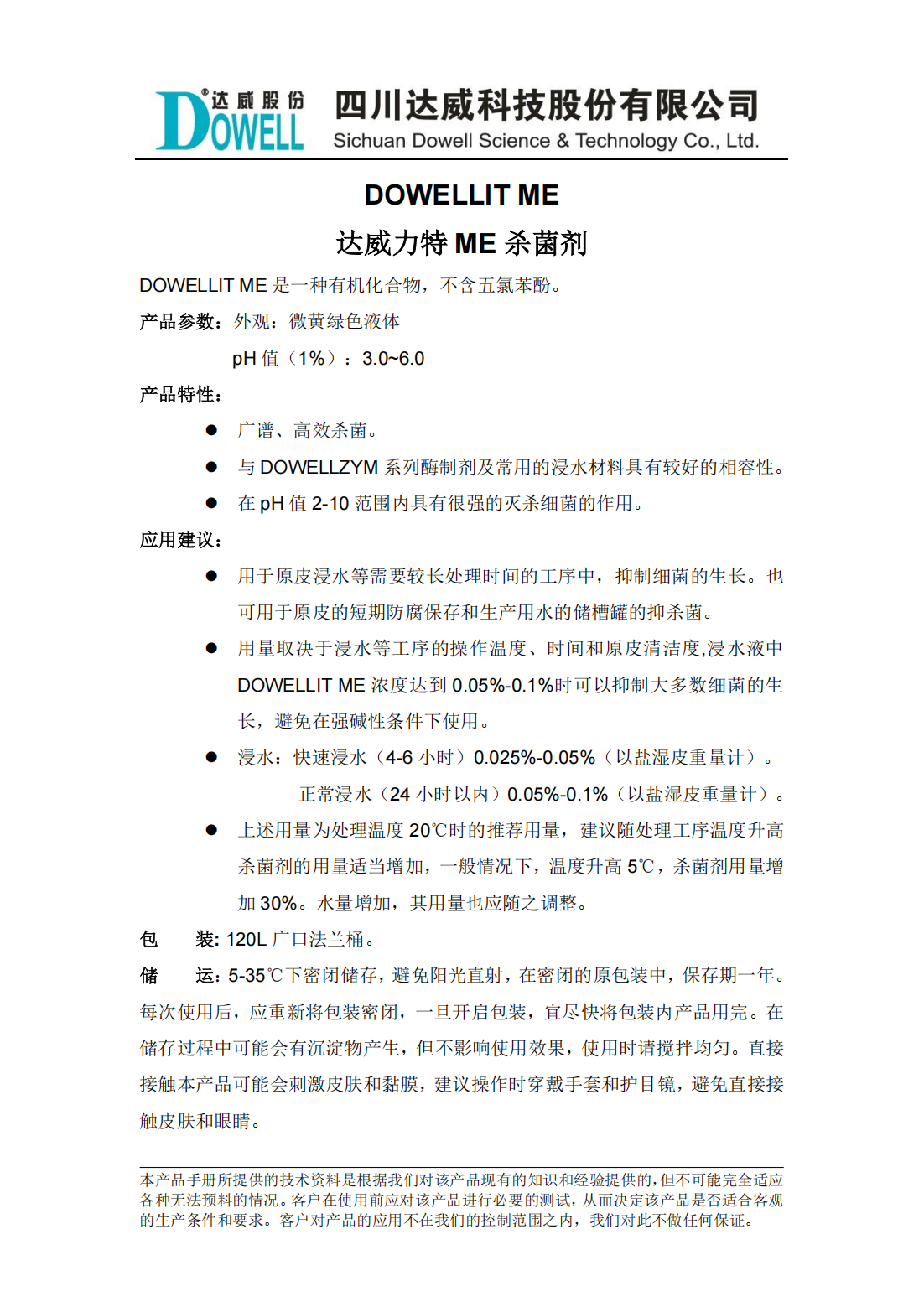 達(dá)威力特ME殺菌劑中文說(shuō)明書_00.png