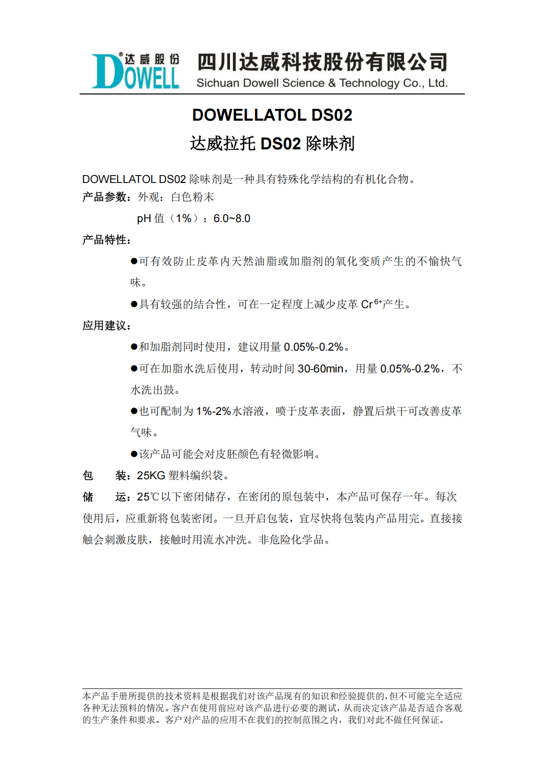 達(dá)威拉托DS02除味劑中文說(shuō)明書(shū)_00.png
