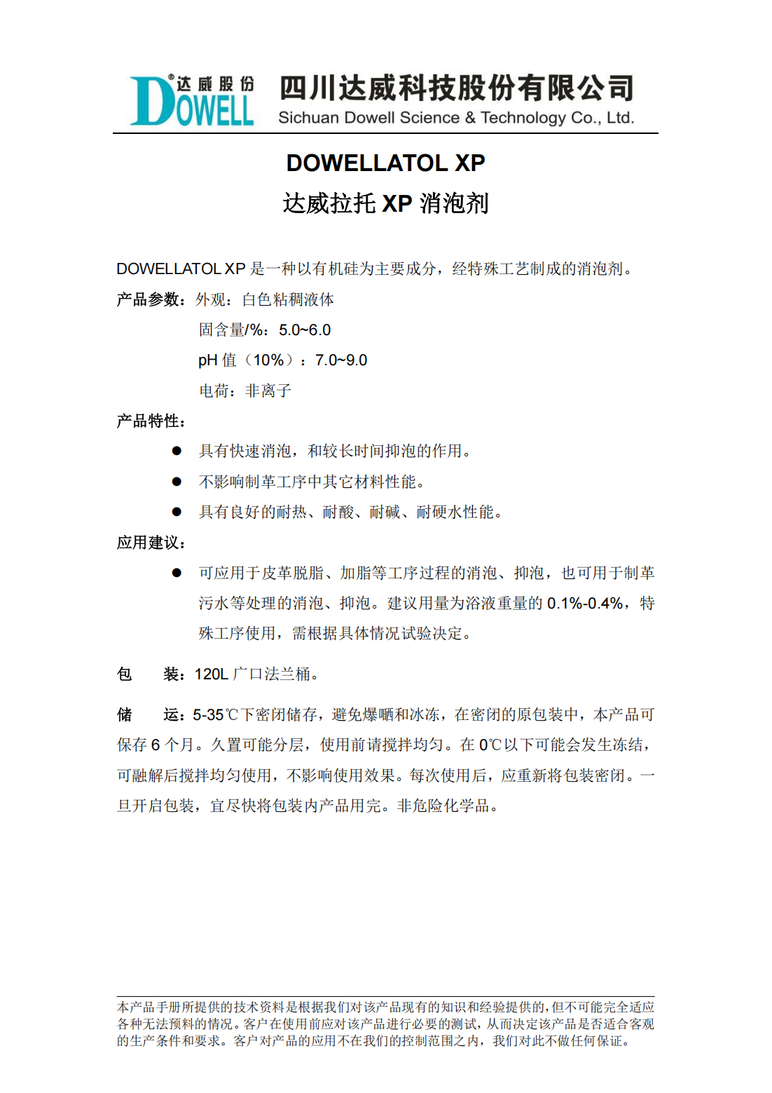 達(dá)威拉托XP消泡劑中文說明書_00.png