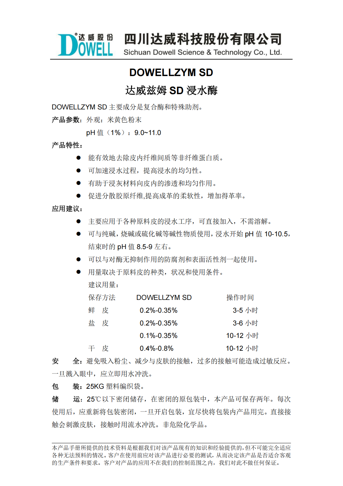 達(dá)威茲姆SD浸水酶中文說明書_00.png