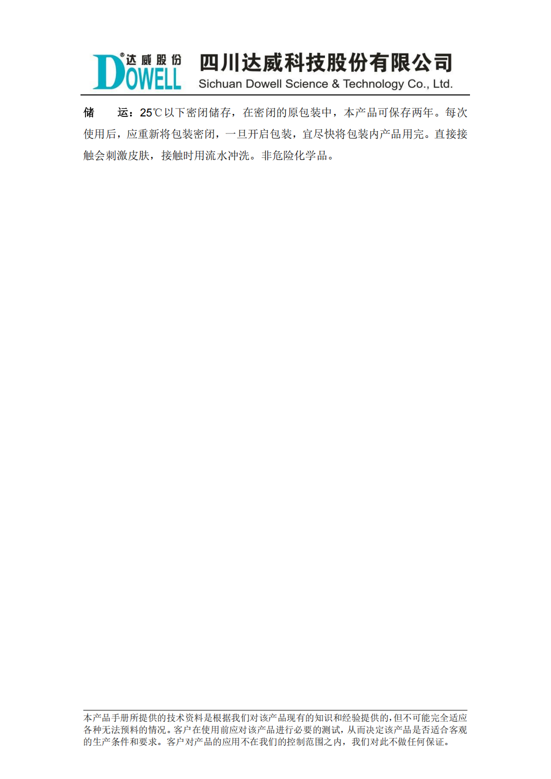 達威茲姆CBK牛皮軟化酶中文說明書_01.png