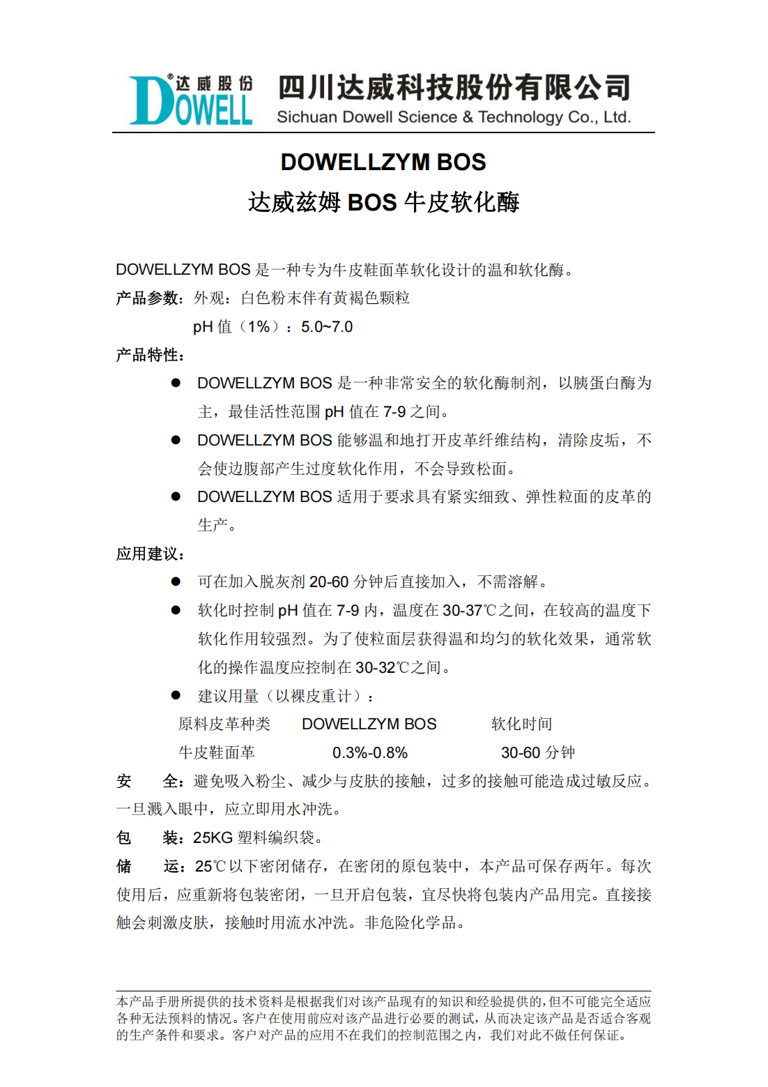 達(dá)威茲姆BOS牛皮軟化酶中文說明書_00.png