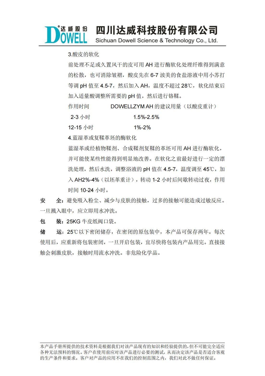 達(dá)威茲姆AH酸性酶中文說(shuō)明書(shū)_01.png