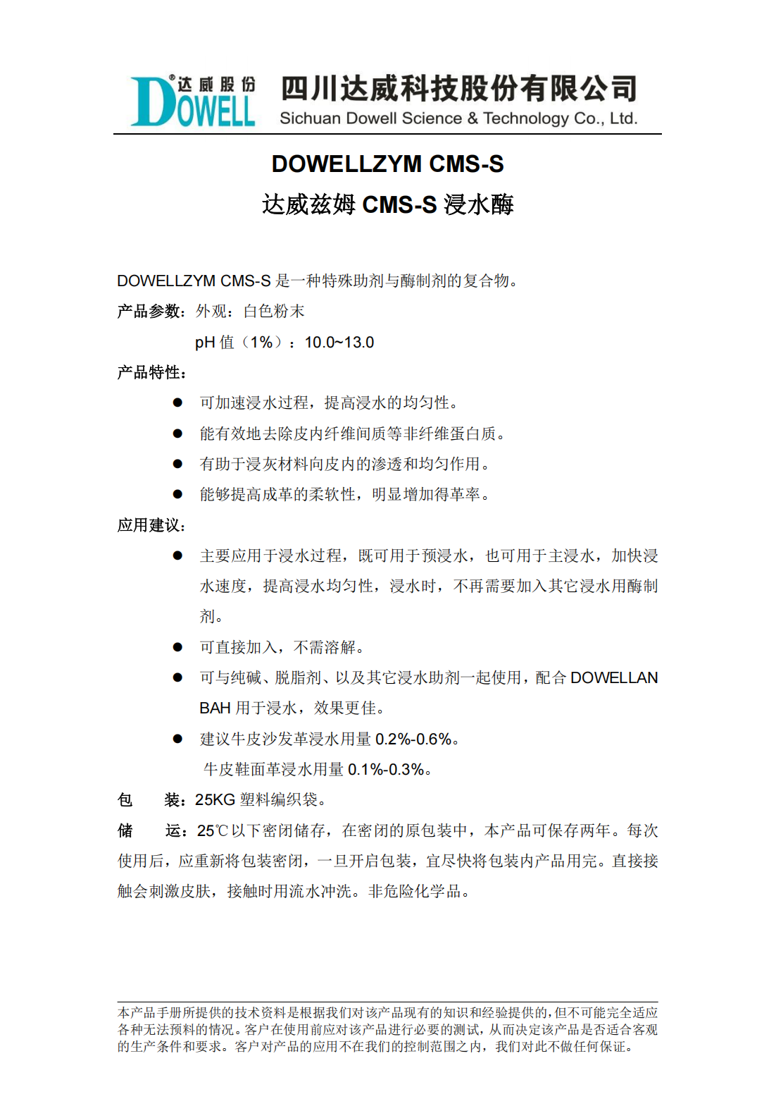 達(dá)威茲姆CMS-S浸水酶中文說明書_00.png
