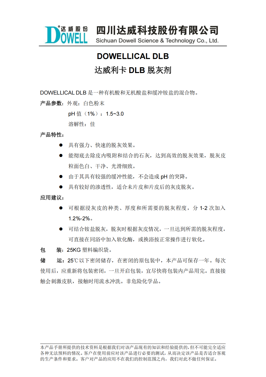 達(dá)威利卡DLB脫灰劑中文說明書_00.png
