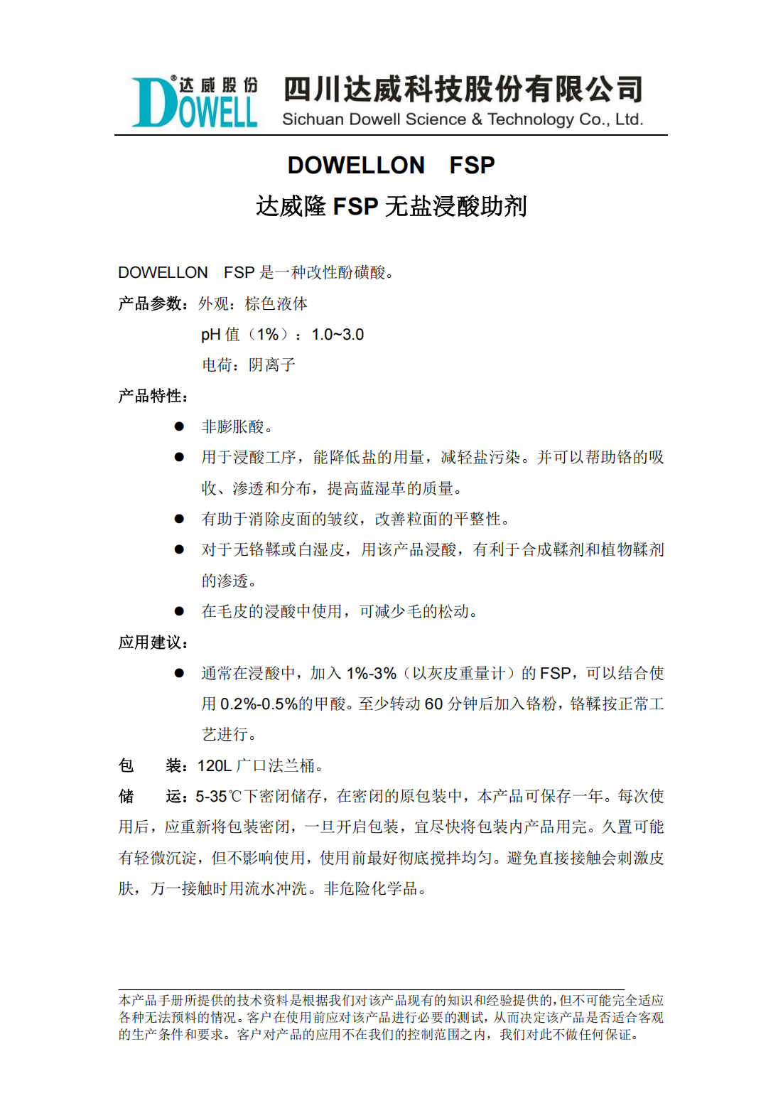 達威隆FSP無鹽浸酸助劑中文說明書_00.png